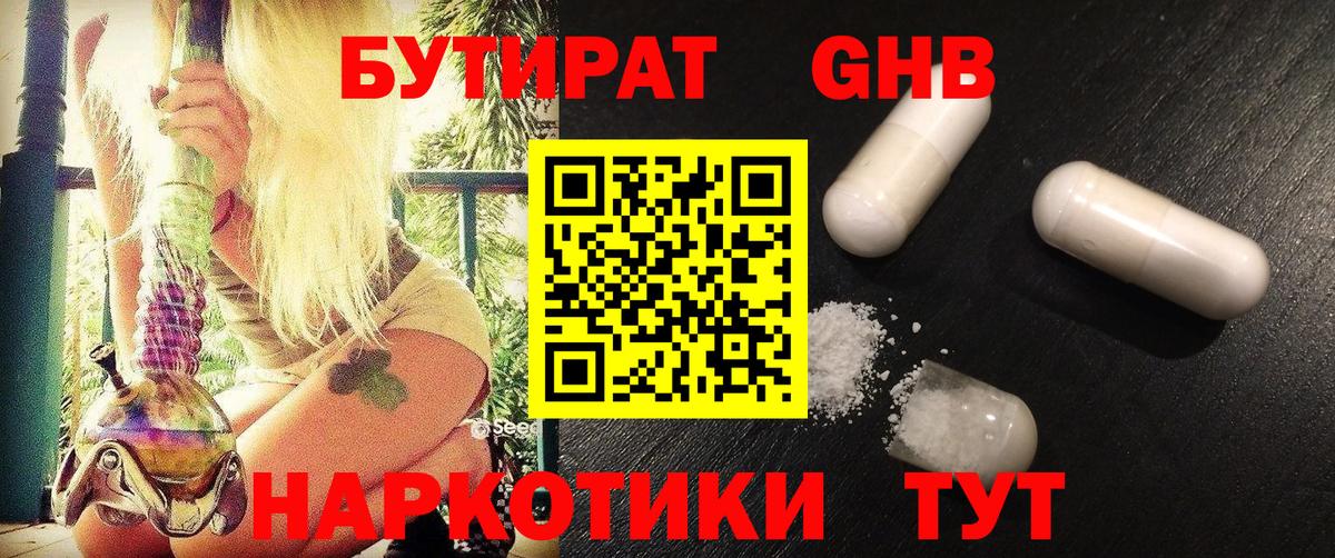 БУТИРАТ жидкий экстази  Вход с VPN  Видное 
