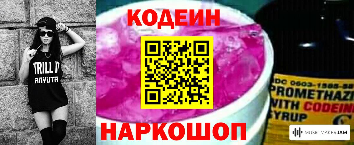Кодеиновый сироп Lean напиток Lean (лин) Видное