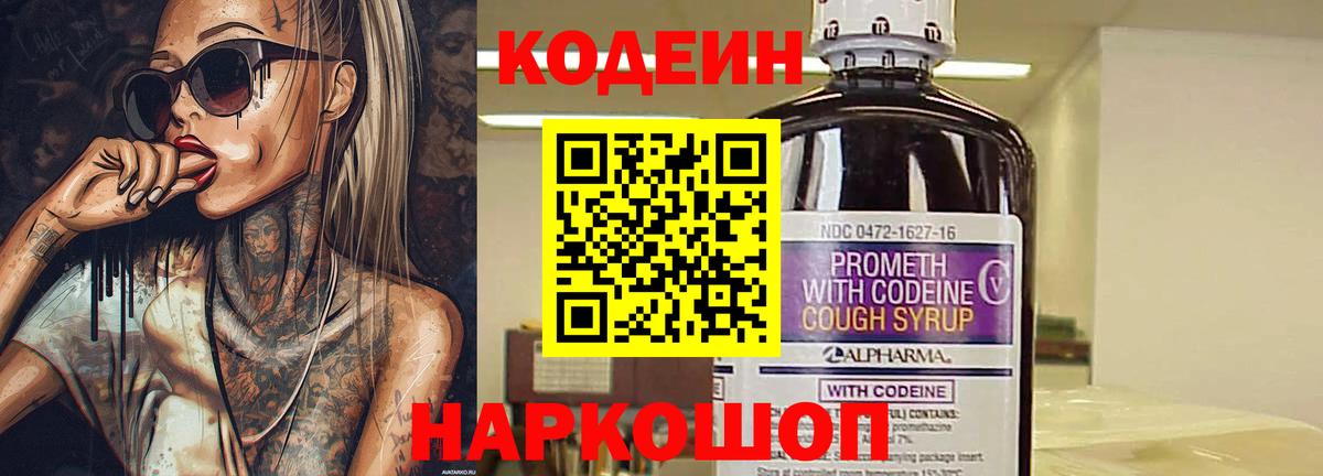 Кодеиновый сироп Lean напиток Lean (лин)  Вход с VPN  Видное  Codein напиток Lean (лин) 