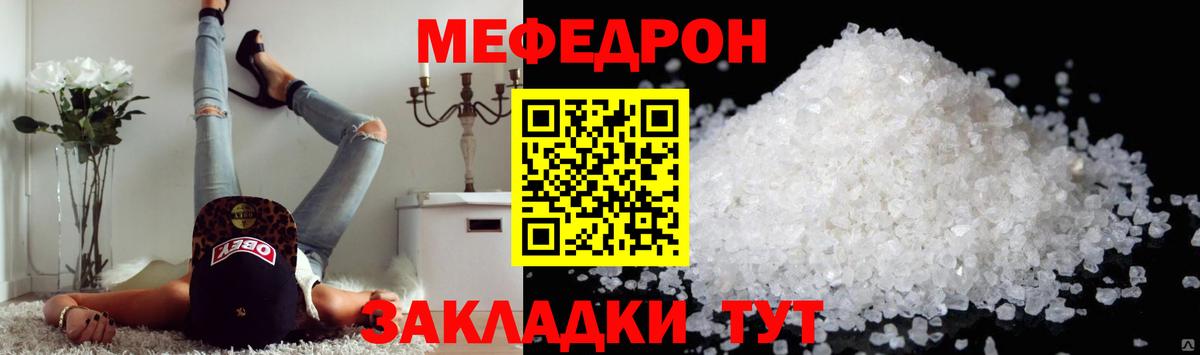 Меф мяу мяу Видное