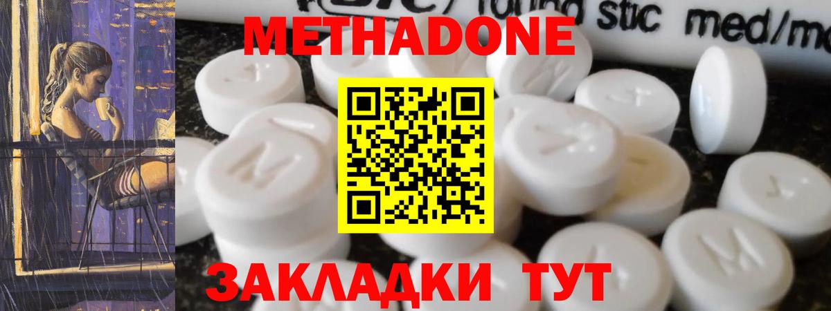 МЕТАДОН methadone  Вход с VPN  Видное 